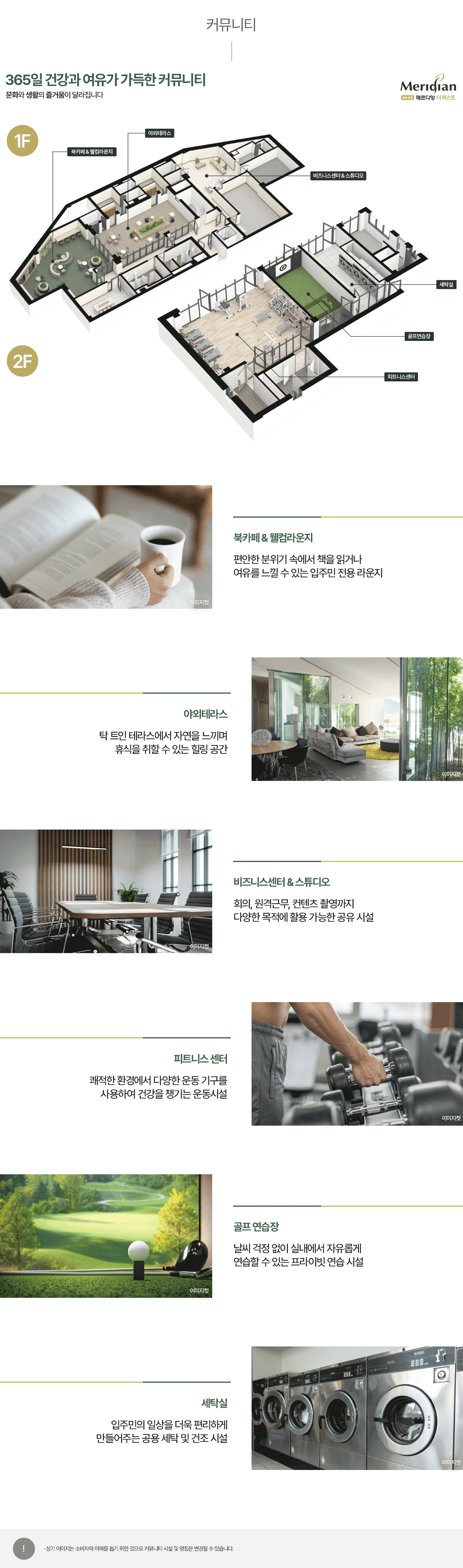 왕숙 진접 월드메르디앙_커뮤니티.png