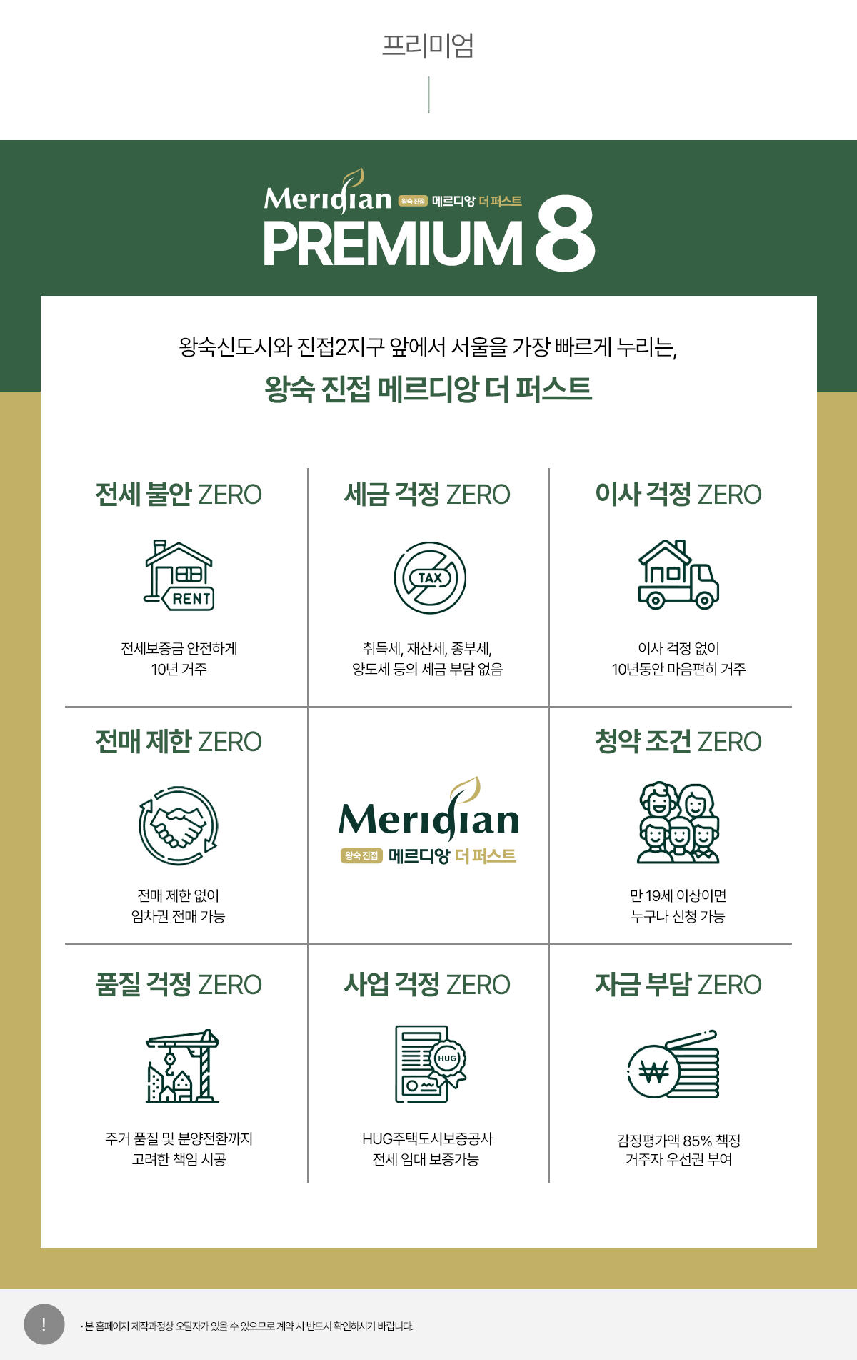 왕숙 진접 월드메르디앙_프리미엄.png