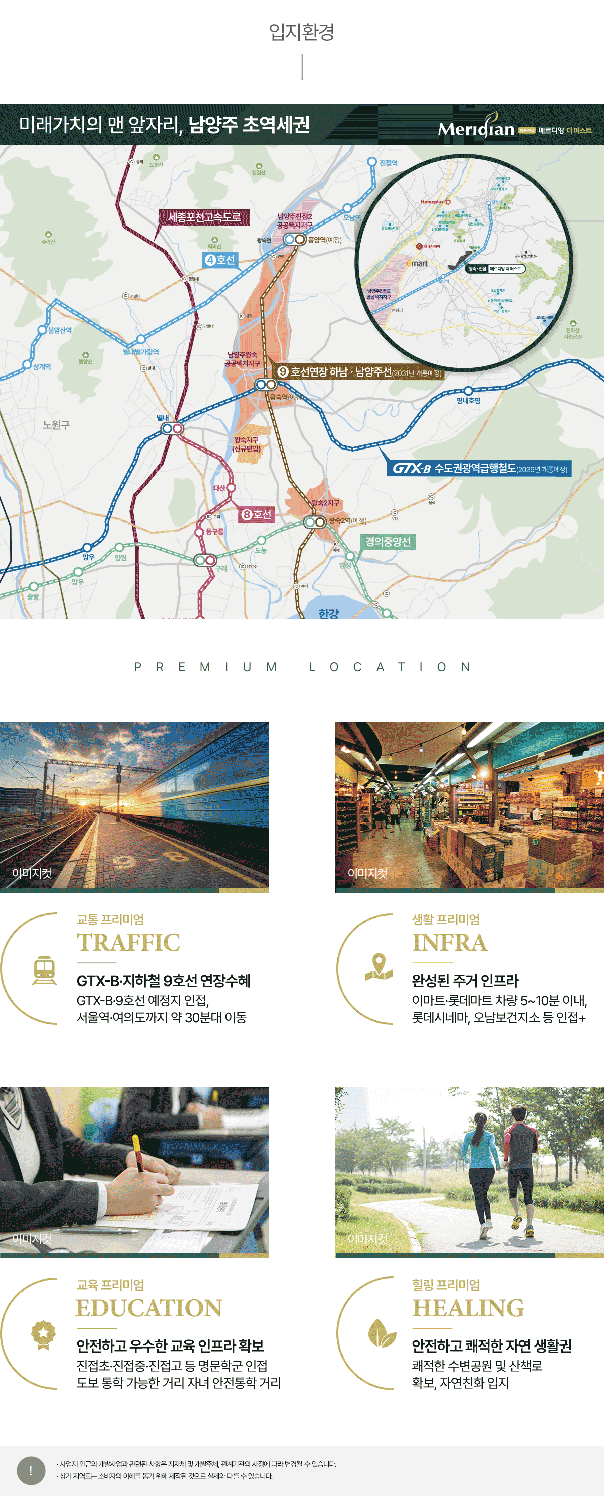 왕숙 진접 월드메르디앙_입지환경.png